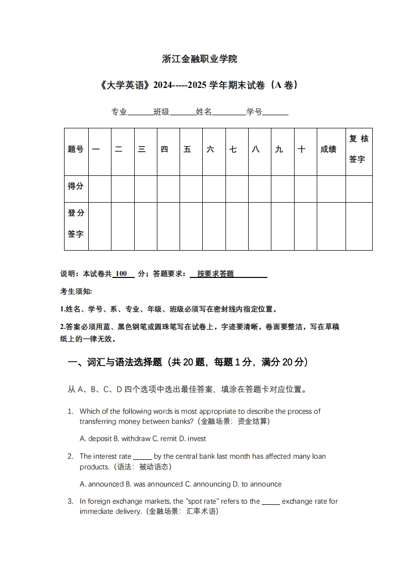 浙江金融职业学院《大学英语》2024-----2025学年期末试卷（A卷）-学习资源网 - 学习助手专注分享优质学习资源