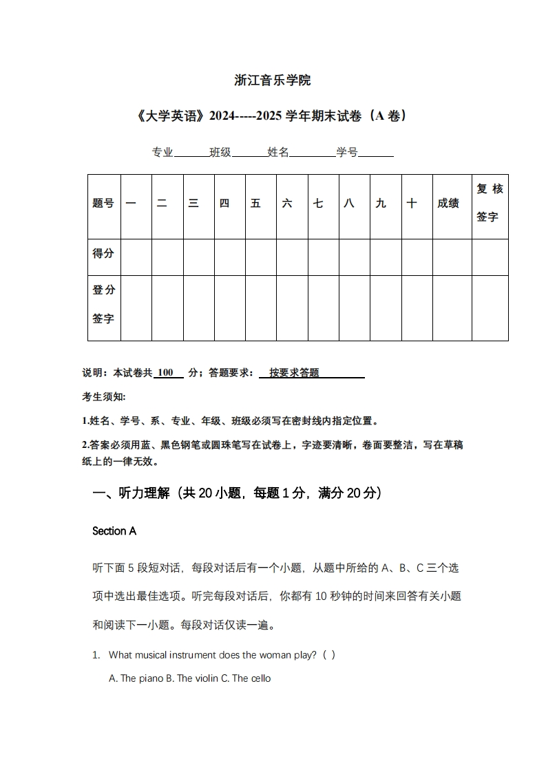 浙江音乐学院《大学英语》2024-----2025学年期末试卷（A卷）