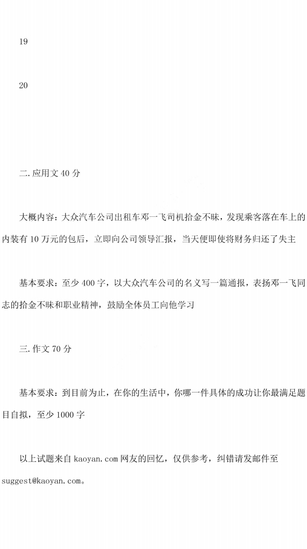 海南大学448汉语写作与百科知识2013年考研试题（回忆版）-320.21免费公众号：清秋考研／QQ群836610574