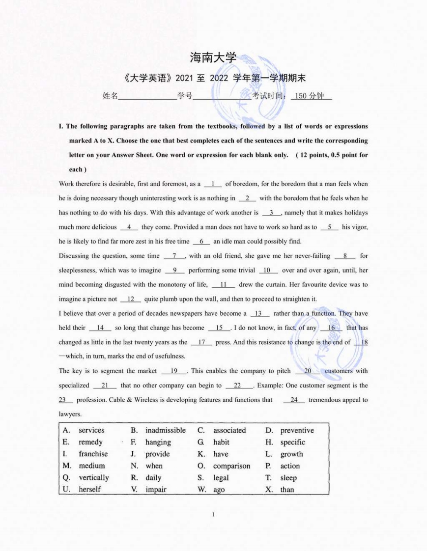 海南大学《大学英语》2021-2022学年第一学期期末试卷_12938204-学习资源网 - 分享优质学习资料