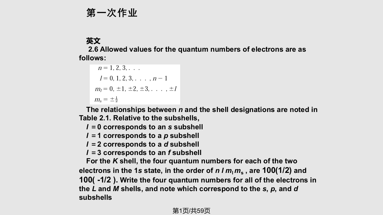 海南大学材料科学与工程基础习题评讲(1)