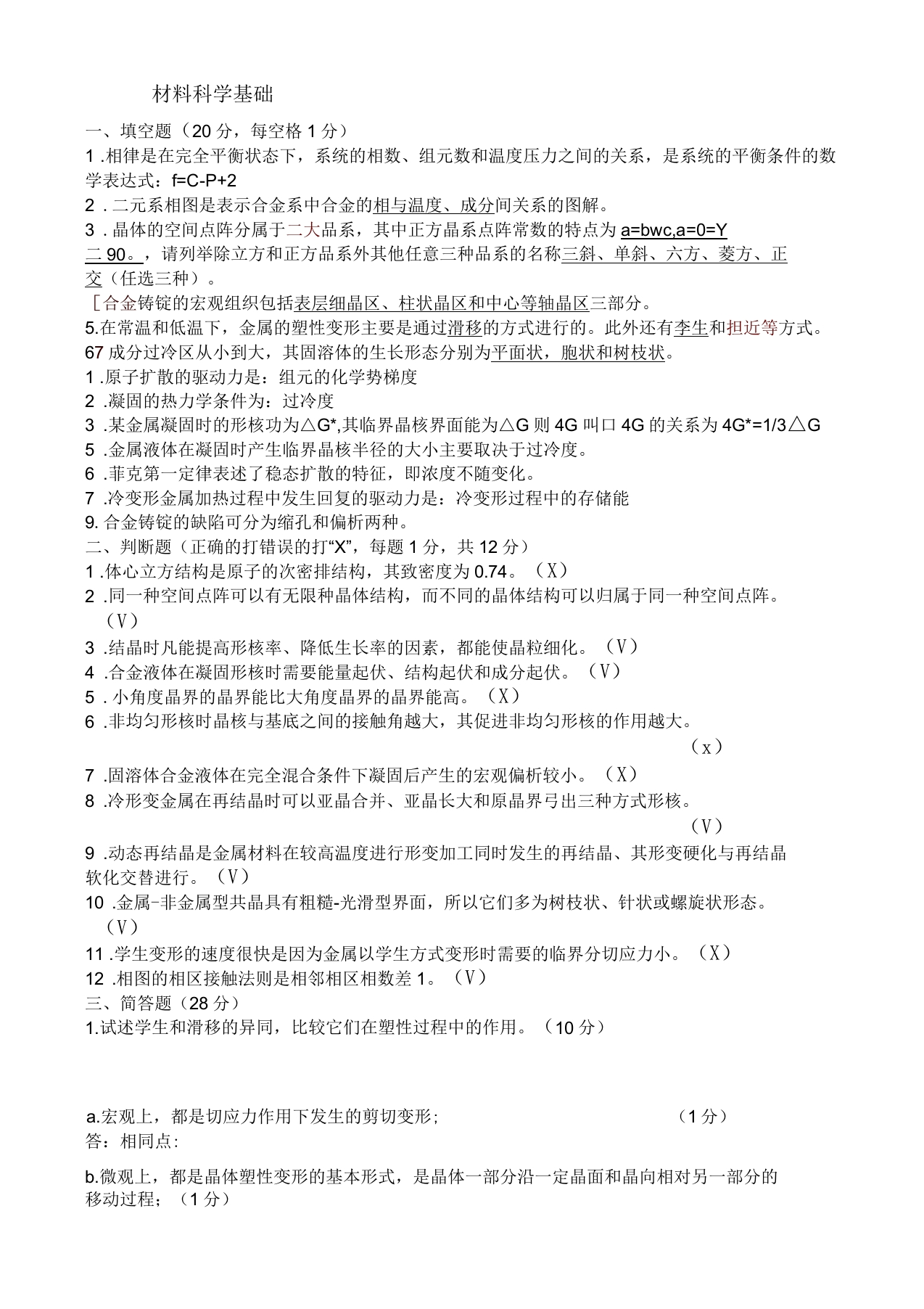 海南大学材料科学与工程基础期末试题(1)