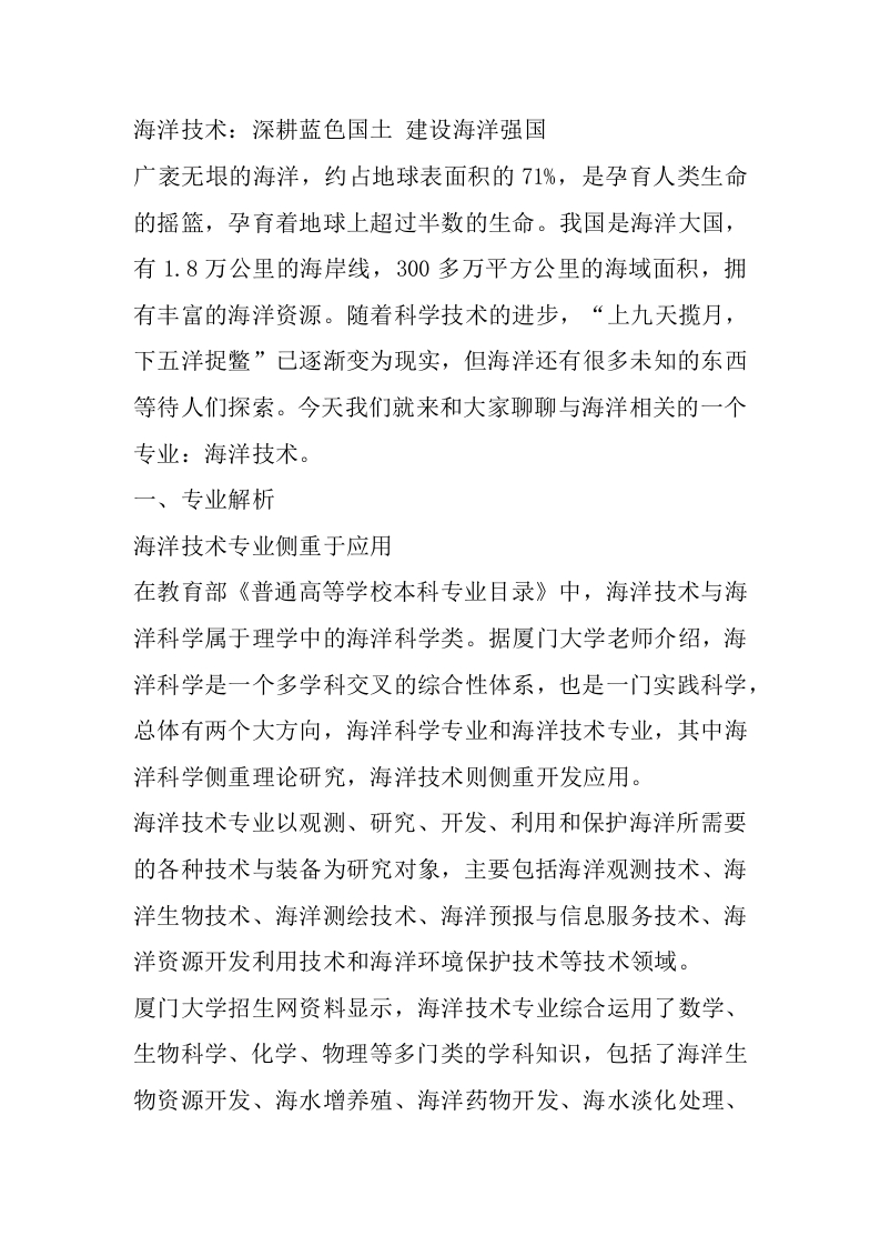 海洋技术专业详细解读-学习资源网 - 分享优质学习资料