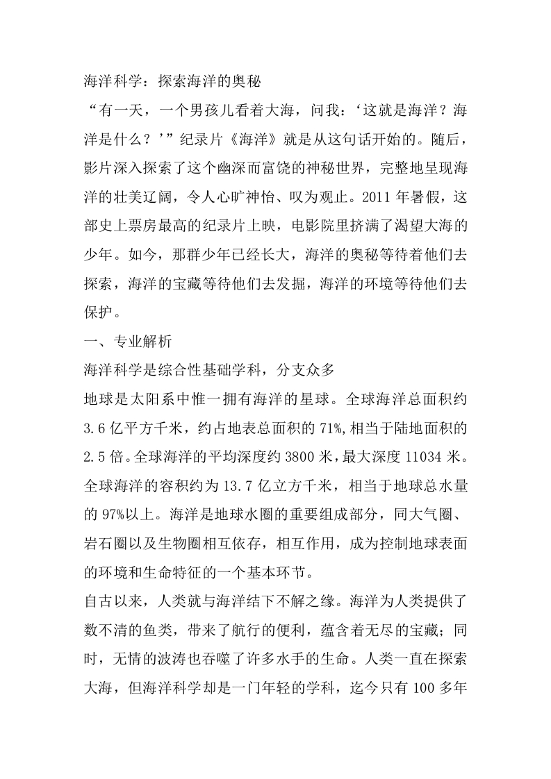 海洋科学专业详细解读-学习资源网 - 分享优质学习资料