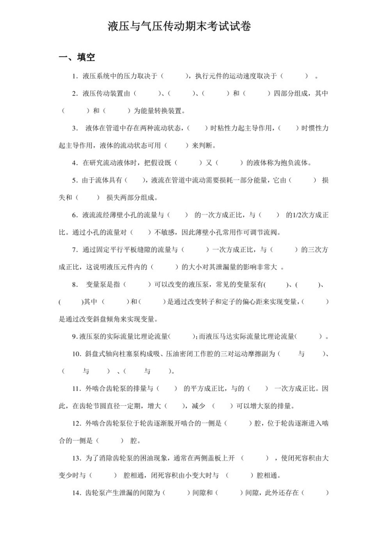 液压与气压传动期末考试试卷-学习资源网 - 学习助手专注分享优质学习资源