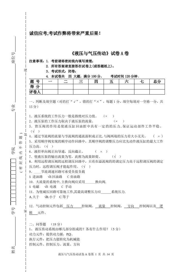 液压与气压传动期末试卷及答案2套