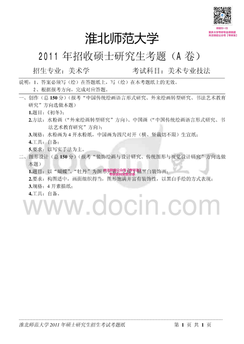 淮北师范大学561美术专业技法2011-2015考研真题汇编_1-学习资源网 - 分享优质学习资料