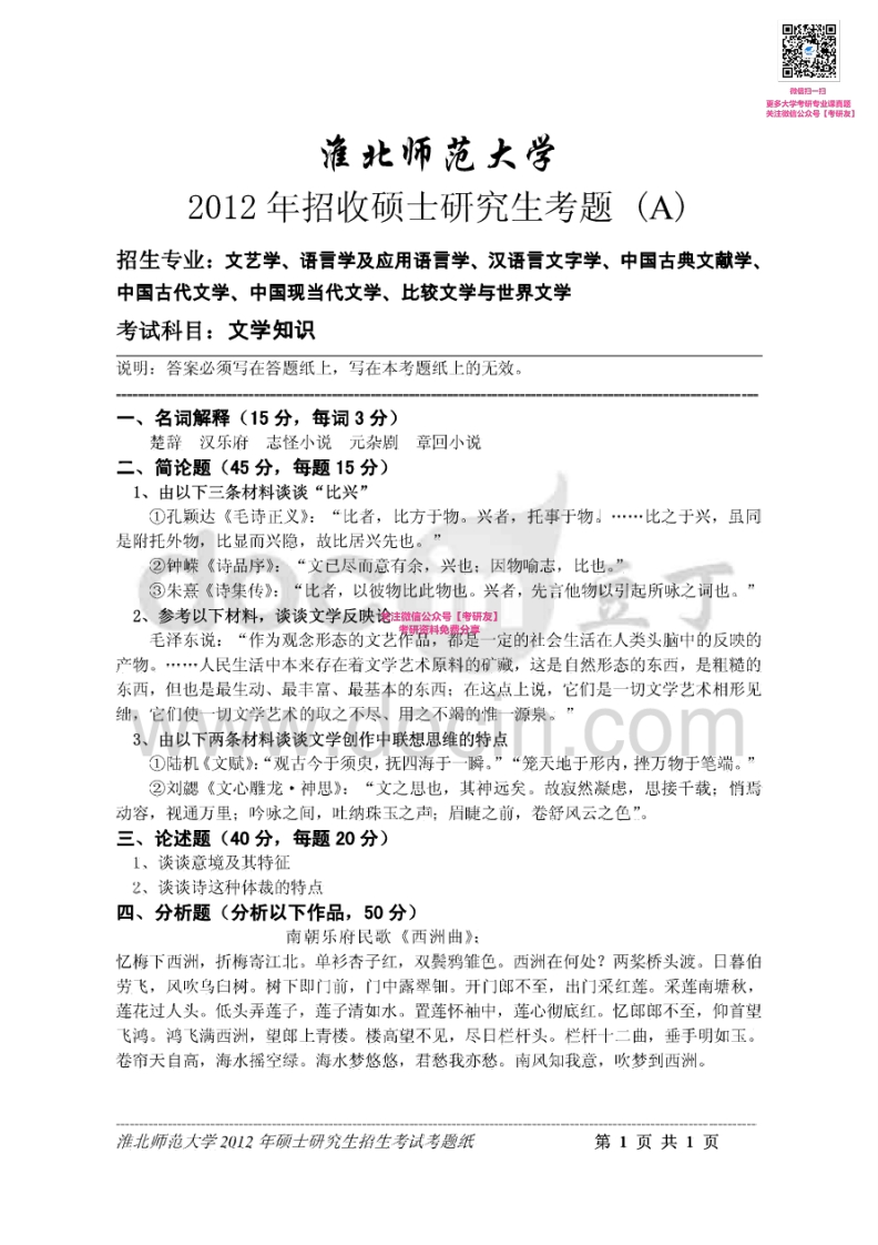 淮北师范大学611文学知识2012-2015考研真题汇编-学习资源网 - 分享优质学习资料