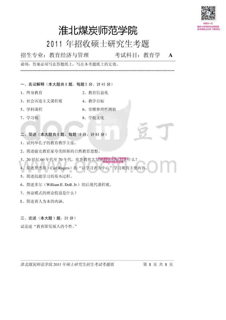 淮北师范大学641教育学2011-2015考研真题汇编-学习资源网 - 分享优质学习资料