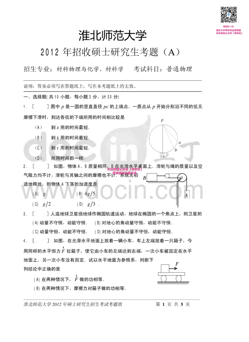 淮北师范大学861普通物理2012-2014考研真题汇编