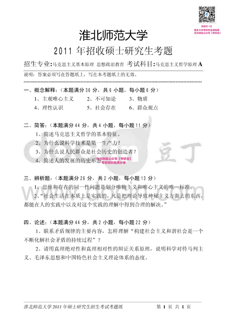 淮北师范大学881马克思主义哲学原理2011-2015考研真题汇编-学习资源网 - 分享优质学习资料