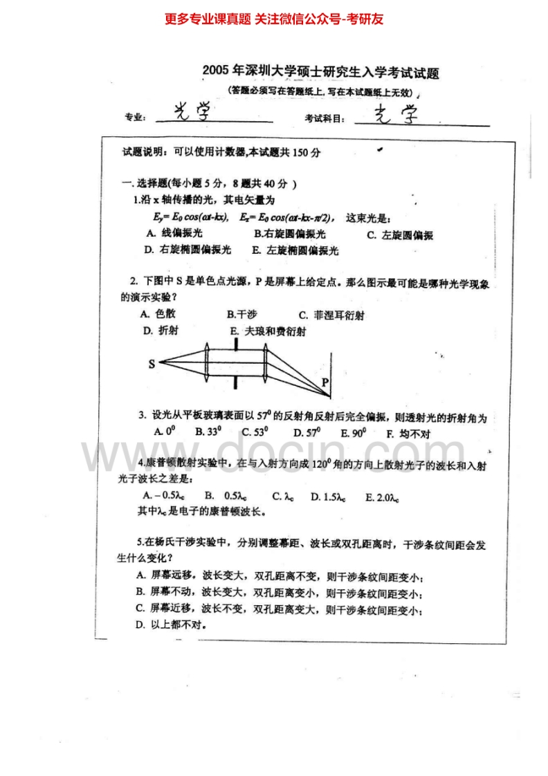 深圳大学902光学2005-2008、2011-2012考研真题汇编-学习资源网 - 分享优质学习资料