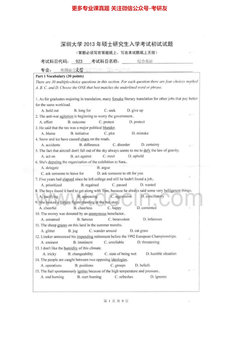 深圳大学949综合英语2004-2009、2011-2013考研真题汇编.Image.Marked