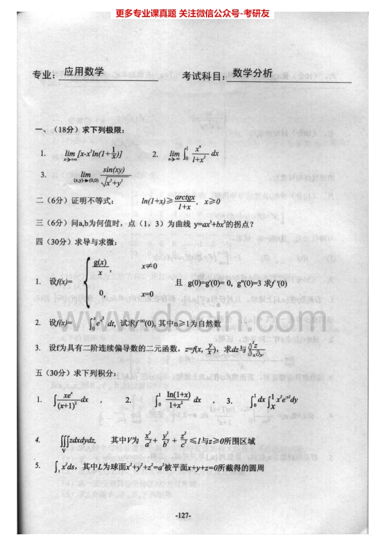 深圳大学数学分析历年真题（2004-2009、2011-2013）考研真题汇编.Image.Marked-学习资源网 - 分享优质学习资料