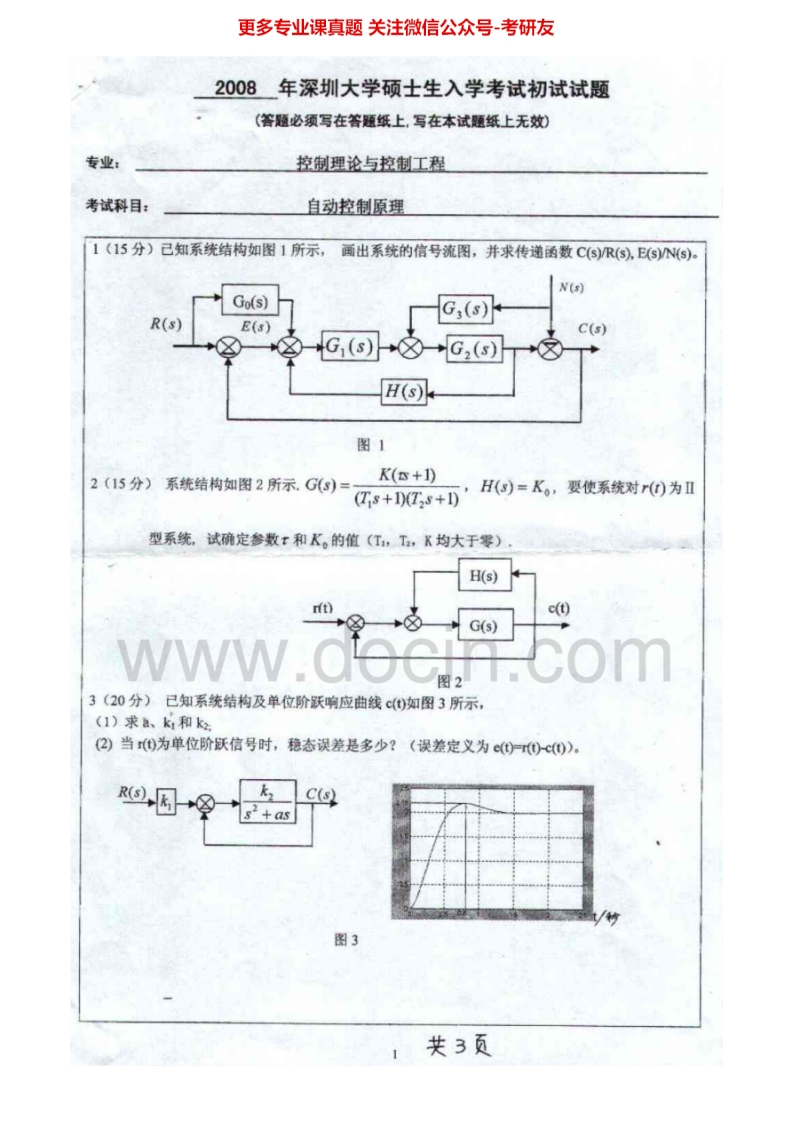 深圳大学自动控制原理二2008、2011-2013考研真题汇编.Image.Marked-学习资源网 - 分享优质学习资料