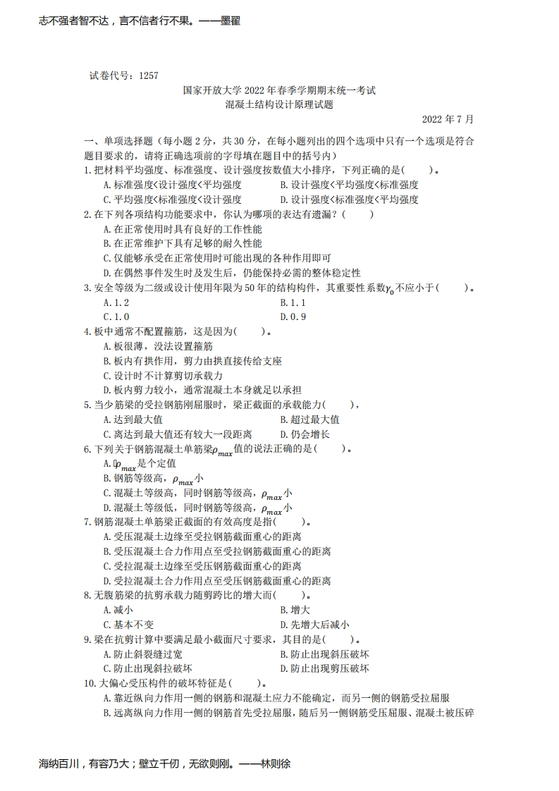 混凝土结构设计原理(本科)-2022-学习资源网 - 学习助手专注分享优质学习资源