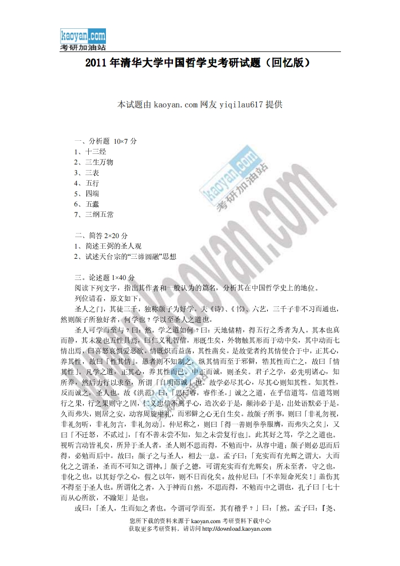 清华大学-中国哲学史-2011(1)---学习资源网 - 分享优质学习资料