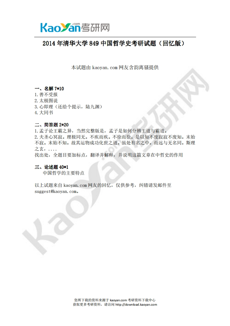 清华大学-中国哲学史-2014--学习资源网 - 分享优质学习资料