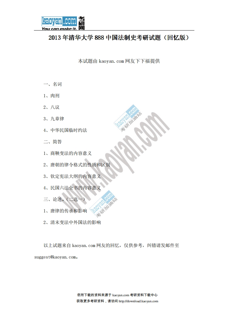 清华大学-中国法制史-2013--学习资源网 - 分享优质学习资料