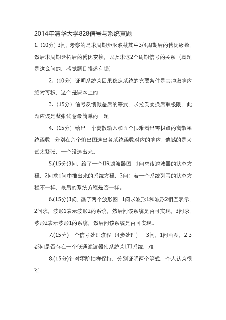 清华大学-信号与系统-2014---学习资源网 - 分享优质学习资料