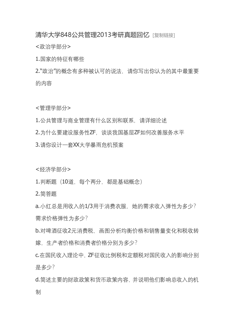 清华大学-公共管理-2013--