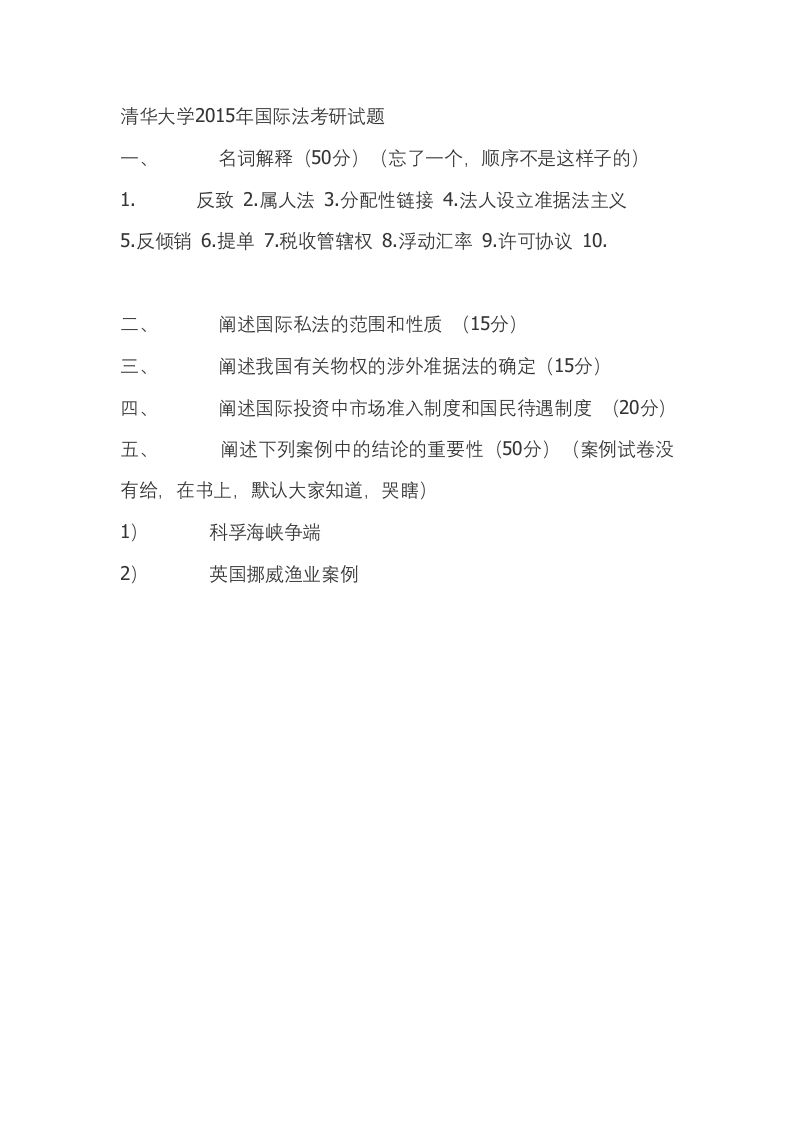 清华大学-国际法-2015--