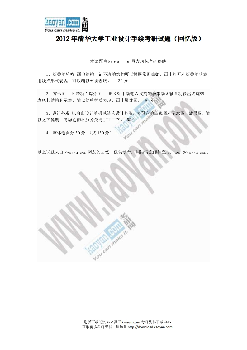 清华大学-工业设计-2012---学习资源网 - 分享优质学习资料