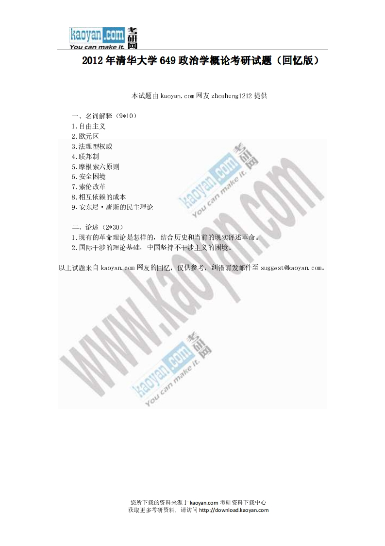清华大学-政治学概论-2012---学习资源网 - 分享优质学习资料