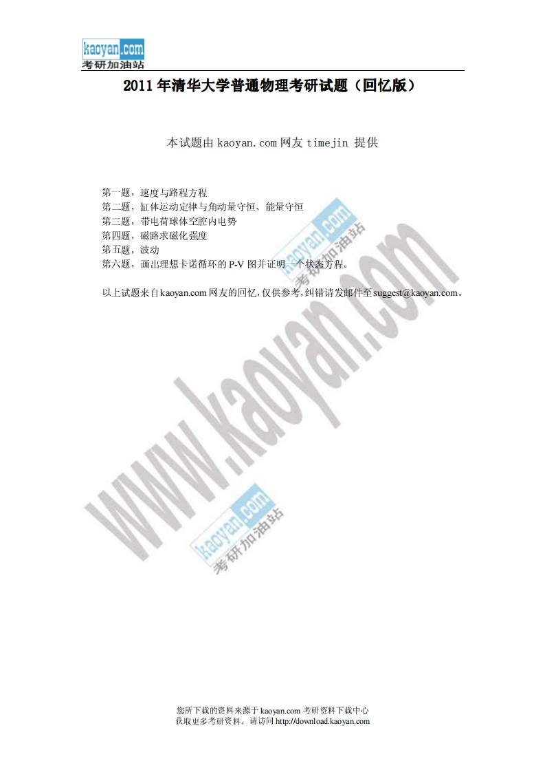 清华大学-普通物理-2011-