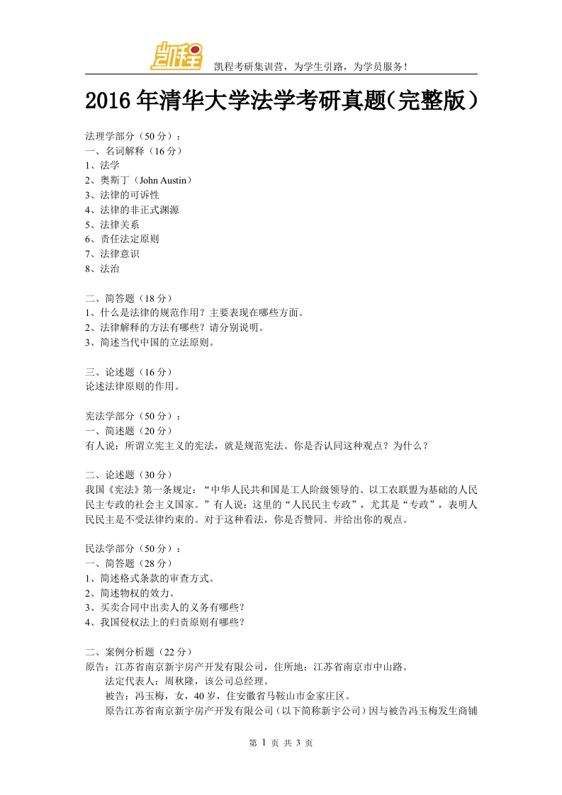 清华大学-法学综合-2016---学习资源网 - 分享优质学习资料