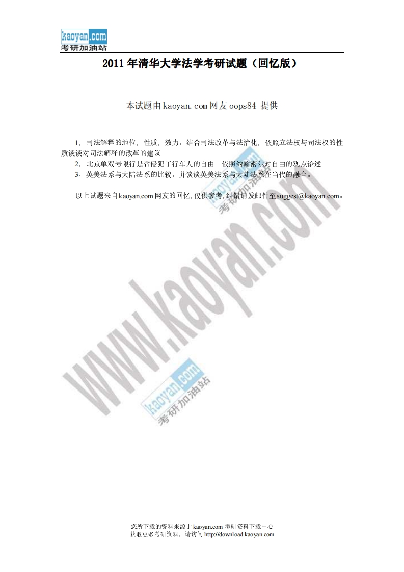 清华大学-法学综合二-2011---学习资源网 - 分享优质学习资料