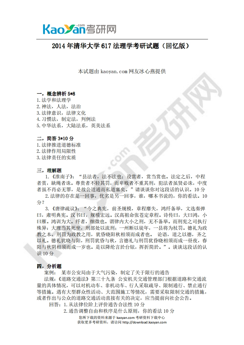 清华大学-法理学-2015---学习资源网 - 分享优质学习资料