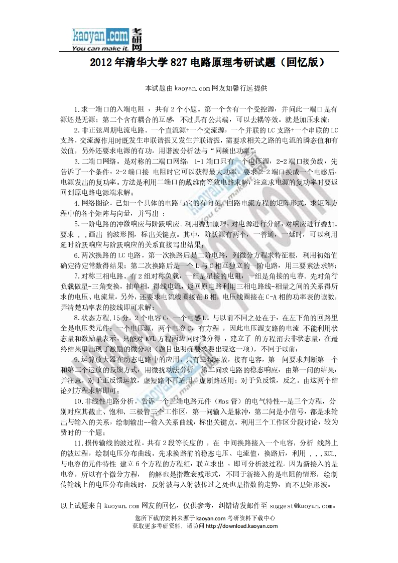 清华大学-电路原理-2012--学习资源网 - 分享优质学习资料