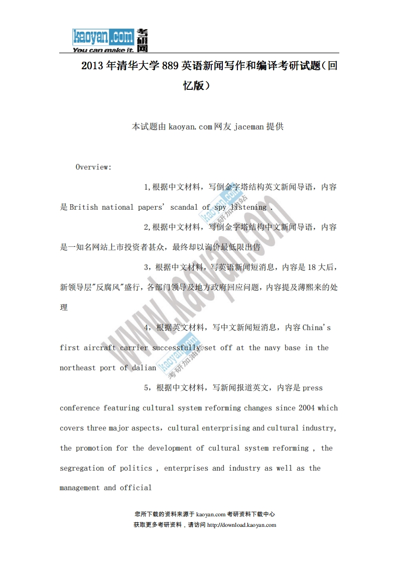 清华大学-英语新闻写作和编译-2013--