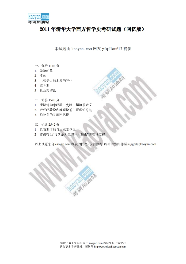 清华大学-西方哲学史-2011--