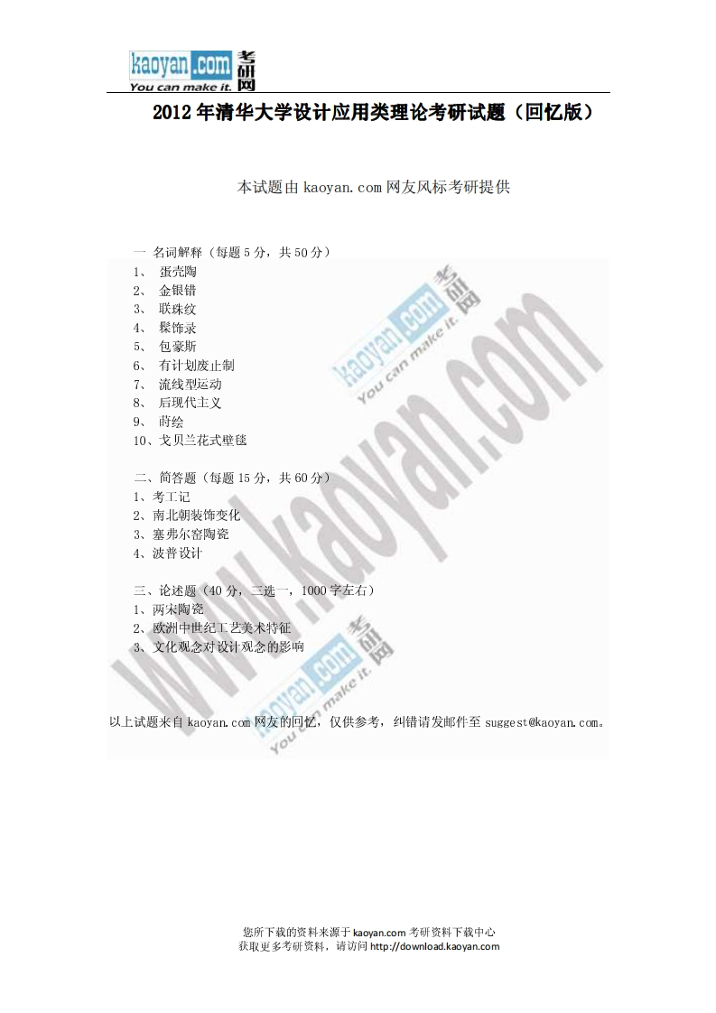 清华大学-设计应用类理论-2012(1)-