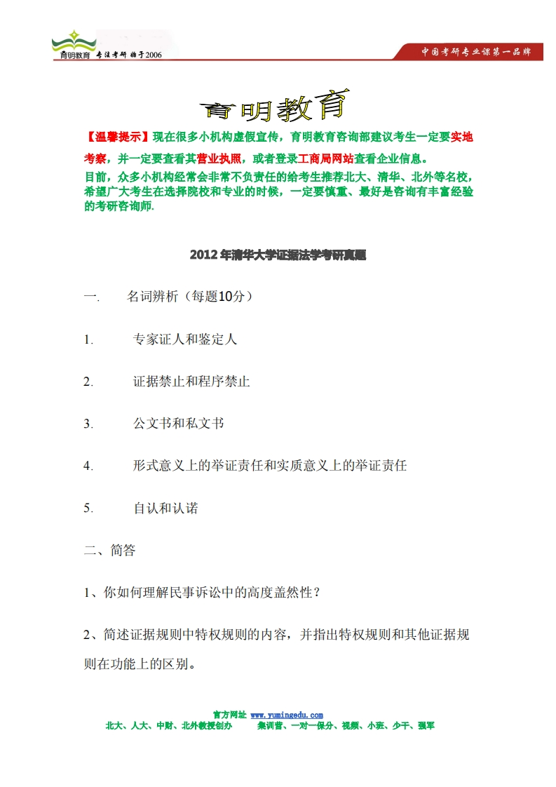 清华大学-证据法学-2012--