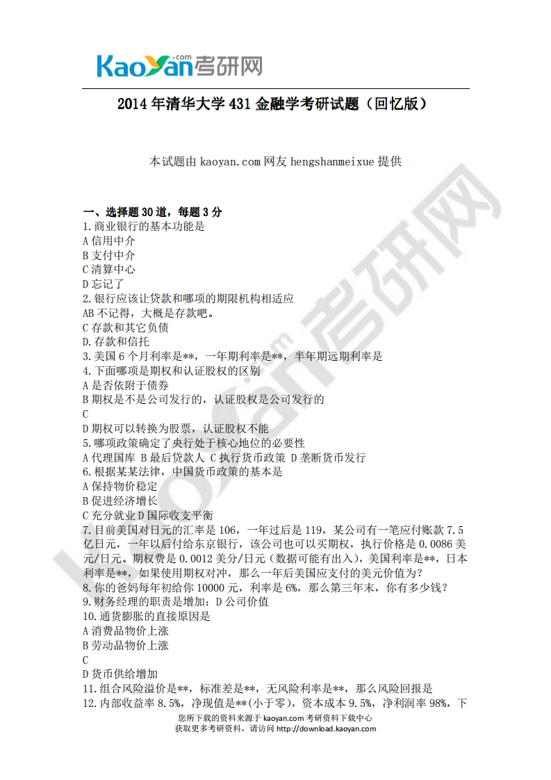 清华大学-金融学综合-2014---学习资源网 - 分享优质学习资料