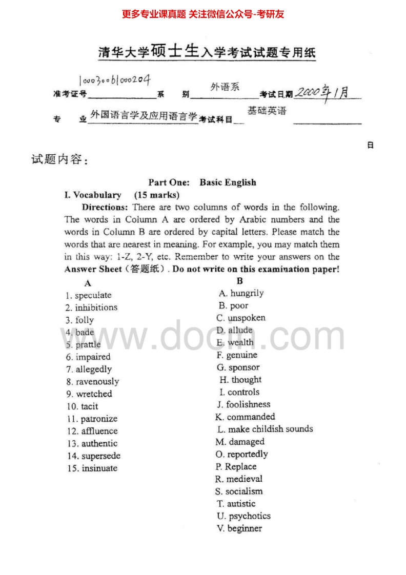 清华大学614基础英语2000-2001考研真题汇编.Image.Marked