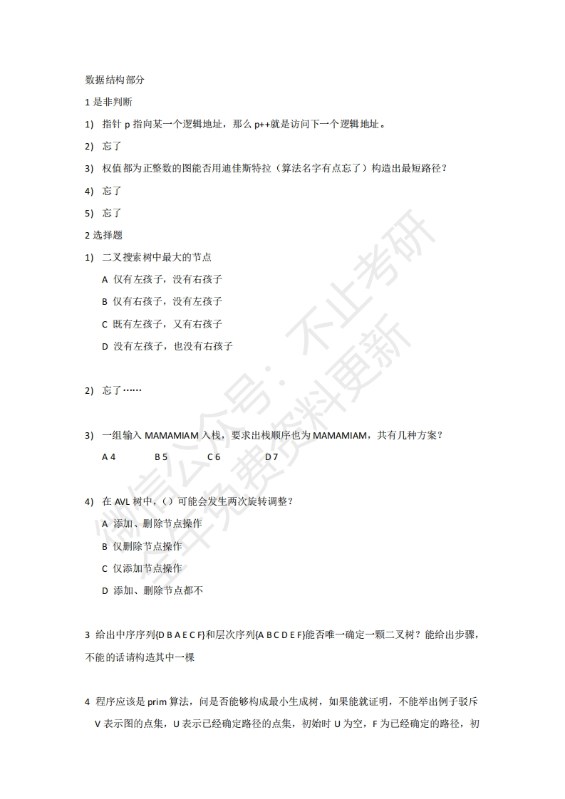 清华大学912回忆