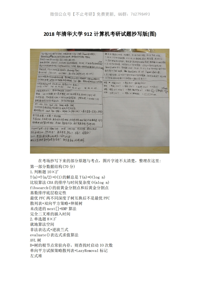 清华大学912计算机2018年考研试题抄写版(图)-学习资源网 - 分享优质学习资料