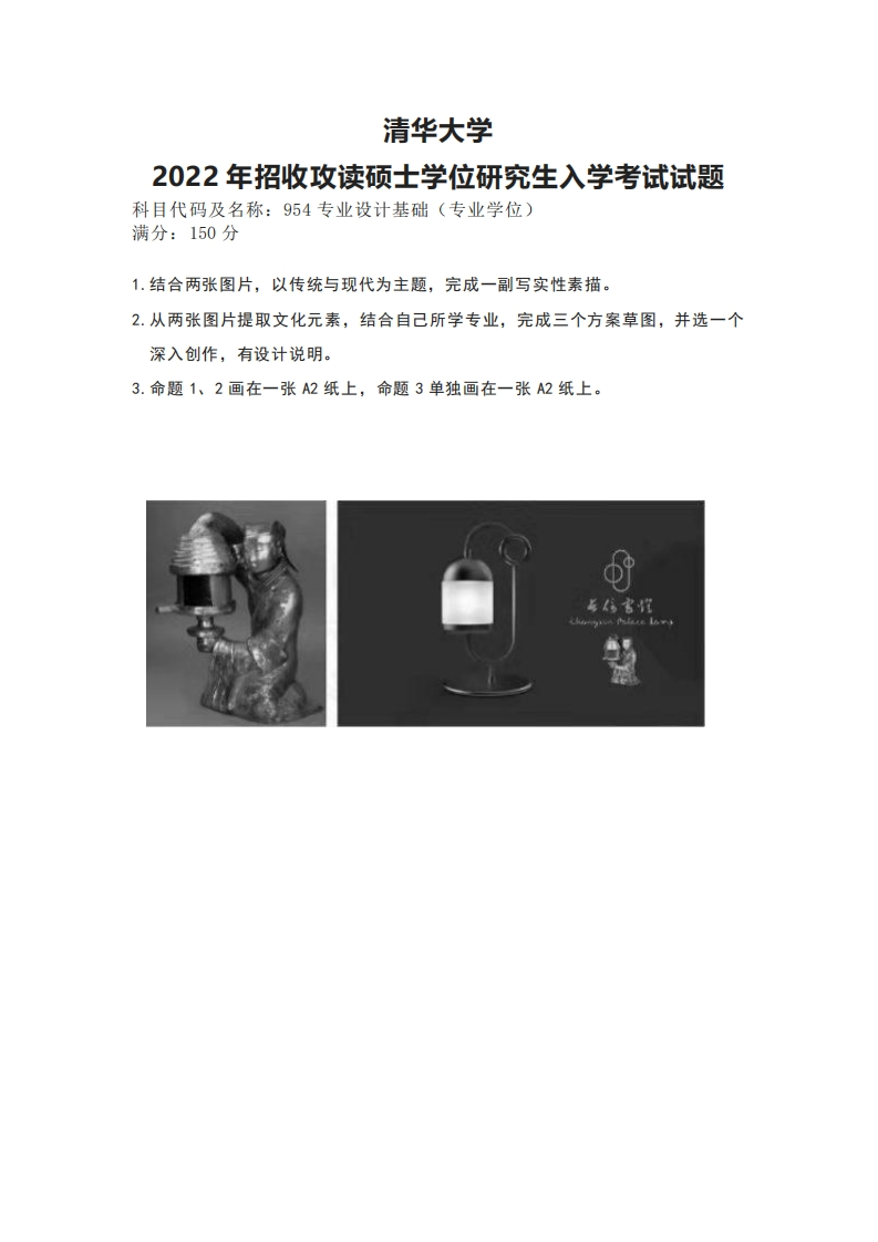 清华大学954专业设计基础（专业学位）2022年考研真题试卷-学习资源网 - 学习助手专注分享优质学习资源