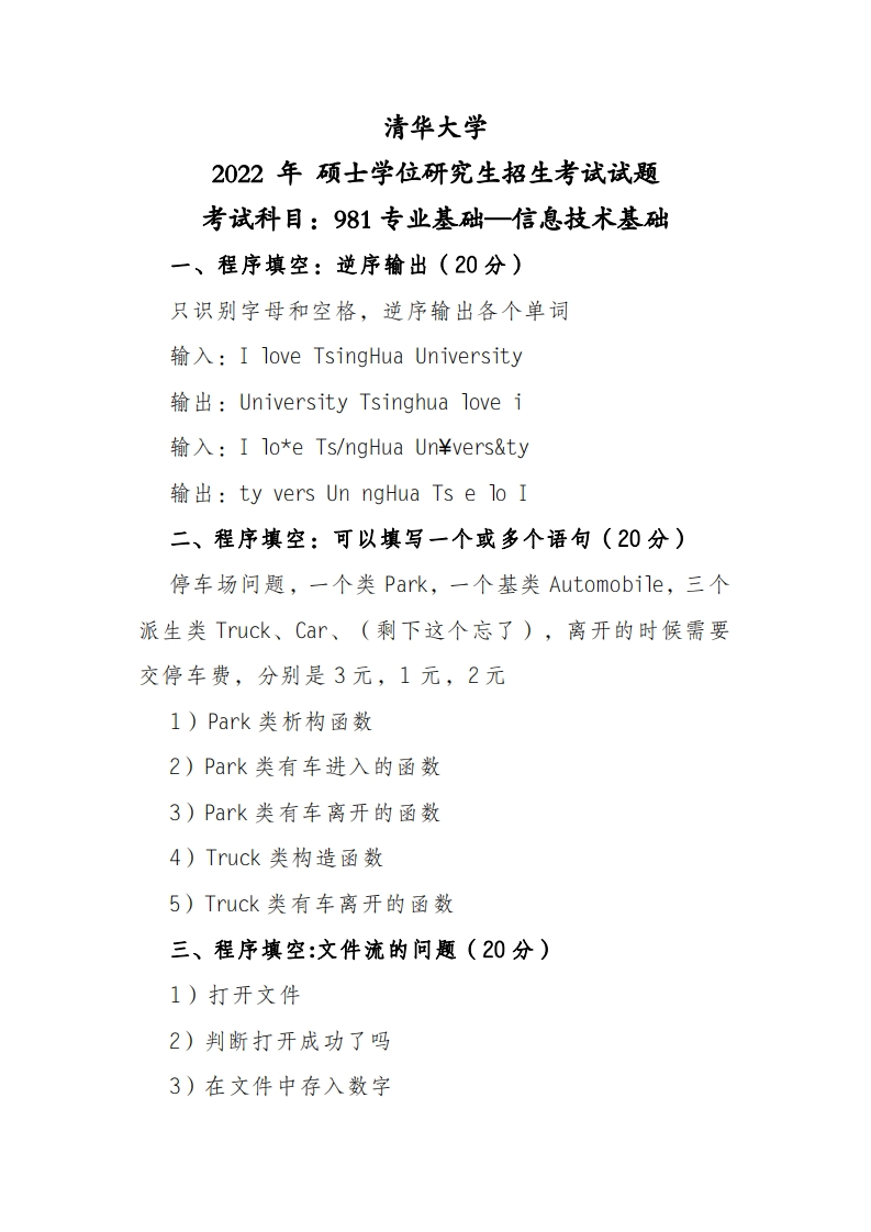 清华大学981专业基础—信息技术基础2022考研真题试卷-学习资源网 - 学习助手专注分享优质学习资源