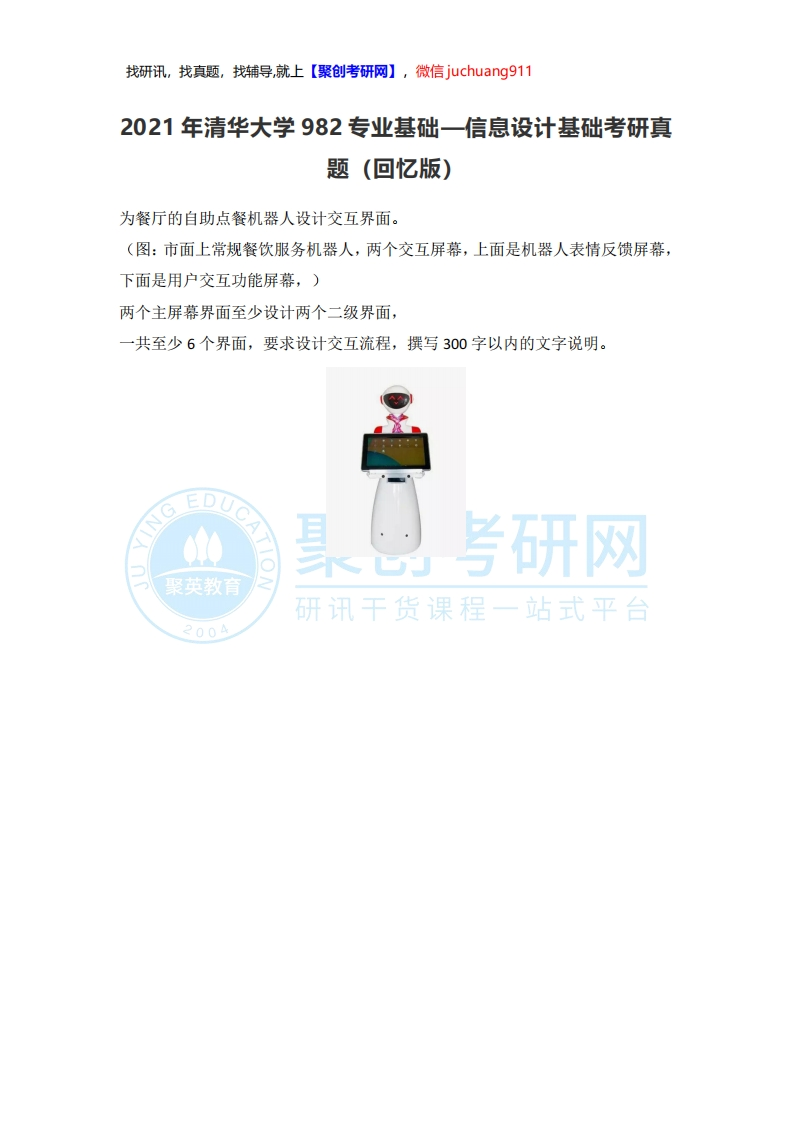 清华大学982专业基础—信息设计基础2021考研真题试卷-学习资源网 - 学习助手专注分享优质学习资源