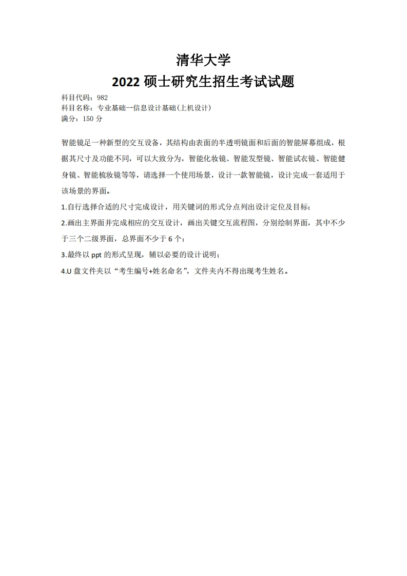 清华大学982专业基础—信息设计基础（上机设计）2022年考研真题试卷-学习资源网 - 学习助手专注分享优质学习资源