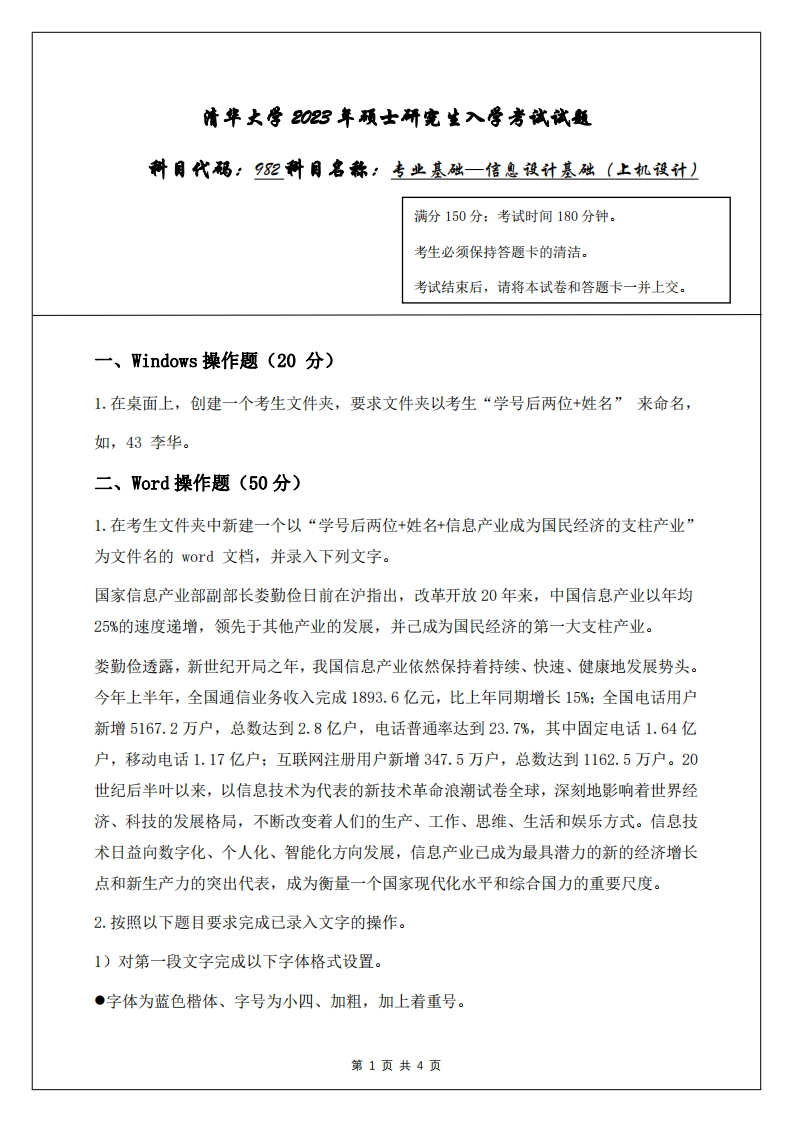 清华大学982专业基础—信息设计基础（上机设计）2023年考研真题试卷-学习资源网 - 学习助手专注分享优质学习资源
