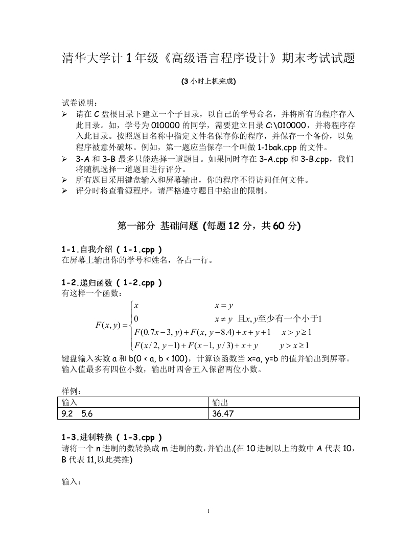清华大学C期末试卷-学习资源网 - 学习助手专注分享优质学习资源