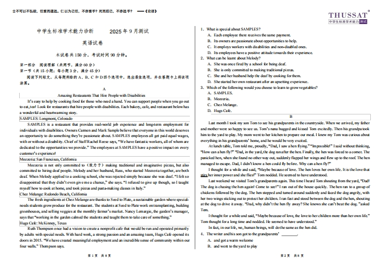 清华大学THUSSAT中学生标准学术能力2025-2026学年高二上学期9月诊断性测试英语试卷含答案-学习资源网 - 学习助手专注分享优质学习资源