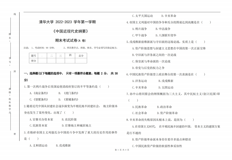 清华大学《中国近现代史纲要》2022-2023学年期末试卷-学习资源网 - 分享优质学习资料