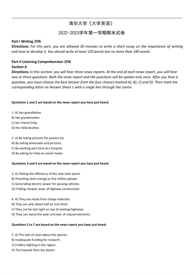 清华大学《大学英语》2022-2023学年第一学期期末试卷-学习资源网 - 学习助手专注分享优质学习资源